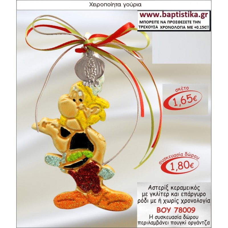 ΑΣΤΕΡΙΞ ΚΕΡΑΜΙΚΟ ΜΕ ΓΚΛΙΤΕΡ ΕΠΑΡΓΥΡΟ ΡΟΔΙ ΜΕ Η ΧΩΡΙΣ ΧΡΟΝΟΛΟΓΙΑ ΓΟΥΡΙ ΒΟΥ 78009